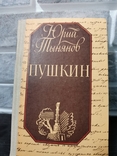 Книги о Пушкине, фото №8