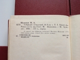 Михаил Шолохов. Собрание сочинений в восьми томах, фото №11