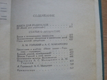 Макаренко"Собрание сочинений в 4-х томах"., фото №8