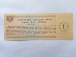 1 рубль благотворительный билет Советский детский фонд им.В.И.Ленина 1988 год, фото №5
