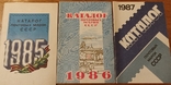 Каталог почтовых марок СССР. 1985, 86, 87 гг., фото №2