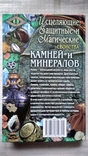 Исцеляющие,защитные и магические свойства камней и минералов, фото №3