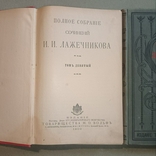 Полное собрание сочинений Лажечникова, фото №6