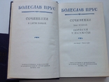 Болеслав Прус. Сочинения в пяти томах, фото №11