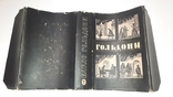 Карло Гольдони. Комедии в 2-х томах. 1959г., фото №6