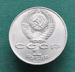 1 рубль 1990 Чехов, фото №4