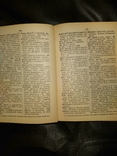 Словарь французского языка 1913г, фото №5