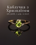 Каблучка з хризолітом(перідот) 585 жовте золото 17.5 розмір Сертифікат Гемцентру на камінь, фото №2