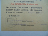 Документ к медали СССР. За оборону Кавказа. ПВО, фото №5