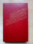 Маяковский"Собрание сочинений в 12-и томах"., фото №4