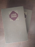 Василь Минко. Вибрані твори в двох томах. 1981 р., фото №2