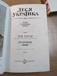 Леся Українка. Твори в чотирьох томах. 1981-1982 рр, фото №5