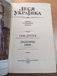 Леся Українка. Твори в чотирьох томах. 1981-1982 рр, фото №6