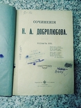 Н.А.Добролюбов.т 3.1902г, фото №2