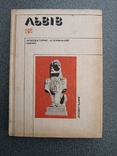 Львів. Архітектурно-історичний нарис., фото №2