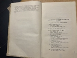 Книга Рецептурный справочник 1954 довідник рецептів, фото №7