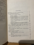 Книга Рецептурный справочник 1954 довідник рецептів, фото №12