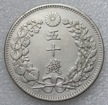 50 сен 1899 г. (Мейдзи) Япония, серебро, фото №3