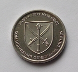 10 грн Україна 2023 Командування об`єднаних сил Збройних Сил України, фото №2