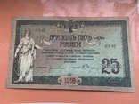 25 рублей Ростов 1918, фото №2