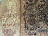 100 рублей 1910, фото №4