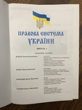 Правова система України - Іміджевий збірник, фото №3