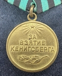 За взятие Кенигсберга, фото №5