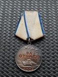 Медаль за отвагу, фото №4