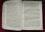Апологетика 1 том, СПб 1877 Иоганн Эбрард с утратами, фото №8