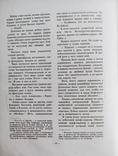 Л. Волинський. Семь дней. 1958г.Повесть о спасении Дрезденской галереи., фото №7