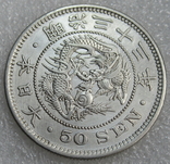 50 сен 1900 г. (Мейдзи) Япония, серебро, фото №4