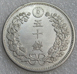 50 сен 1900 г. (Мейдзи) Япония, серебро, фото №7