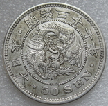 50 сен 1904 г. (Мейдзи) Япония, серебро, фото №3