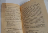 Книга "Позитивный процесс в цветной фотографии". М. А. Лихтциндер. 1969, фото №7