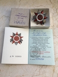 Орден Отечественной Войны степени ( 4584833) + Орденская книжка, фото №2