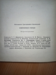 Белинский В.Г. Избранные статьи. Школьная библиотека, фото №5