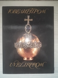 "Ювелирпром" Альбом Каталог Автограф Плющ Г.В., фото №2