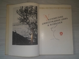 Украинские виноградные вина и коньяки Внешторгиздат, фото №7