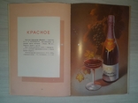 Украинские виноградные вина и коньяки Внешторгиздат, фото №11