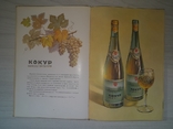 Украинские виноградные вина и коньяки Внешторгиздат, фото №12