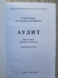 Аудит (3-тє вид.) М.Ф.Огійчук, І.І. Рагуліна, І.Т.Новіков, фото №3