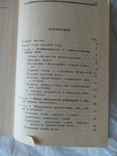 Устав внутренней службы ссср, фото №3