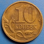 Россия 10 копеек, 2000 Метка монетного двора: "С-П" - Санкт-Петербург, фото №2
