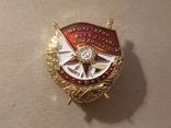 Орден Червоного Прапора РРФСР копія, фото №2