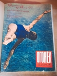 Подшивка журнала ,,Огонек,, за 1960 год. Выпуски 36 - 52, фото №3