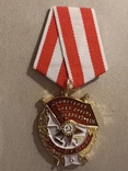 Орден Червоного Прапора Великого концертного залу 5 нагородний примірник, фото №2