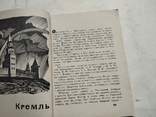Новгород, иллюстрированный путеводитель, Лениздат, 1972, фото №5