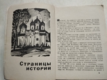 Новгород, иллюстрированный путеводитель, Лениздат, 1972, фото №8