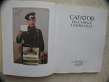 "Саратов на старых открытках" 1990 год, фото №4