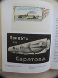 "Саратов на старых открытках" 1990 год, фото №6